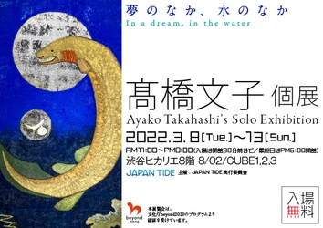 「瞳がかわいい」日本画家・高橋文子氏の個展が 渋谷ヒカリエで3月8日から6日間開催