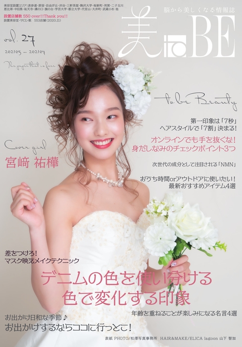情報誌美toBEvol.27