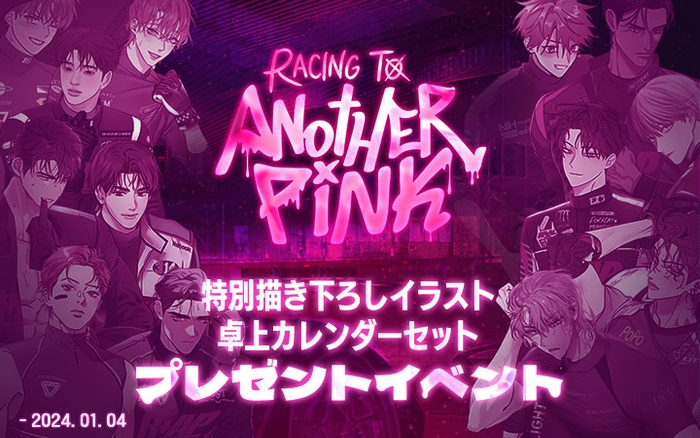 2024シーズングリーティング　RACING TO ANOTHER PINK