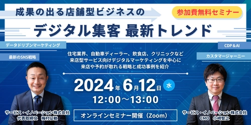 店舗型ビジネス特化の デジタルマーケティング全体支援サービスを開始　 戦略構築からクリエイティブ制作や広告運用までワンストップで対応