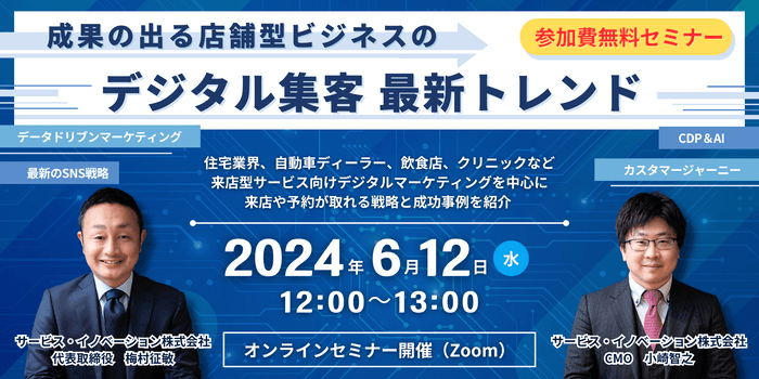 6/12無料オンラインセミナーを開催。詳細はセミナー情報をご覧ください。