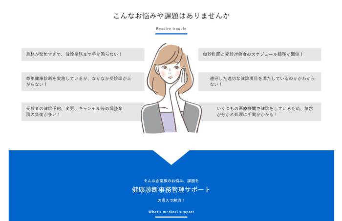 健康診断事務のお悩みをサポート