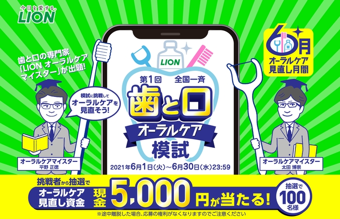 歯と口の模試