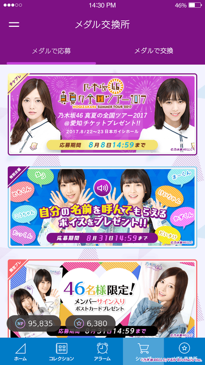 様々な特典でメダルGET！メダルを使ってレア特典が！