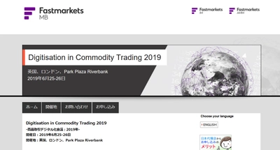 国際会議「Digitisation in Commodity Trading 2019-商品取引デジタル化会議 2019年」(Fastmarkets主催）の参加お申込み受付開始