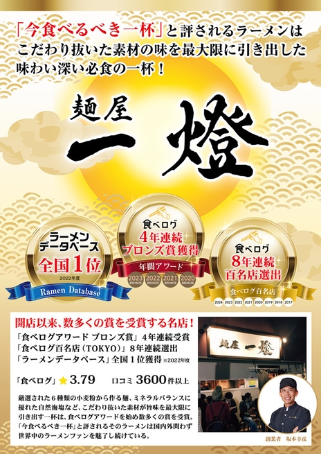 麺屋一燈イメージ