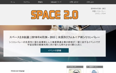 国際会議 「スペース2.0会議」（INFOCAST主催）の参加お申込み受付開始