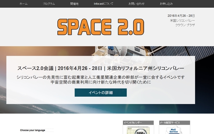 スペース2.0会議