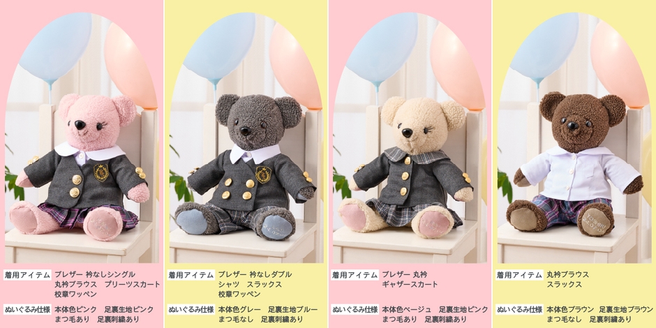 おもいで制服 ぬいぐるみサイズ リメイクイメージ