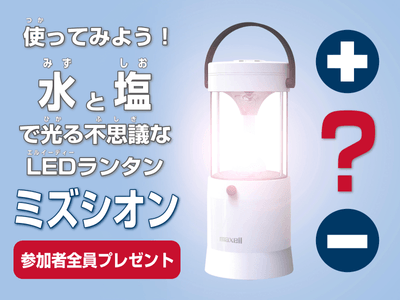 プログラム提供:マクセル株式会社