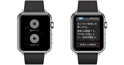 前後のダイヤ検索と 乗換アラームからの再検索をスマホレスで！ 「駅すぱあと」、Apple Watch向け新機能をリリース