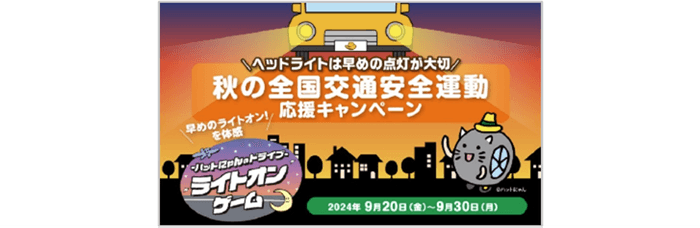 2024年9月キービジュアル