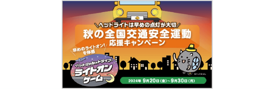 2024年9月キービジュアル