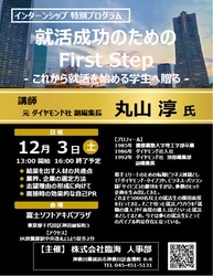 株式会社臨海　当社の教育ノウハウを活かした、 新しい採用･教育事業の一環として「就活セミナー」を開催します