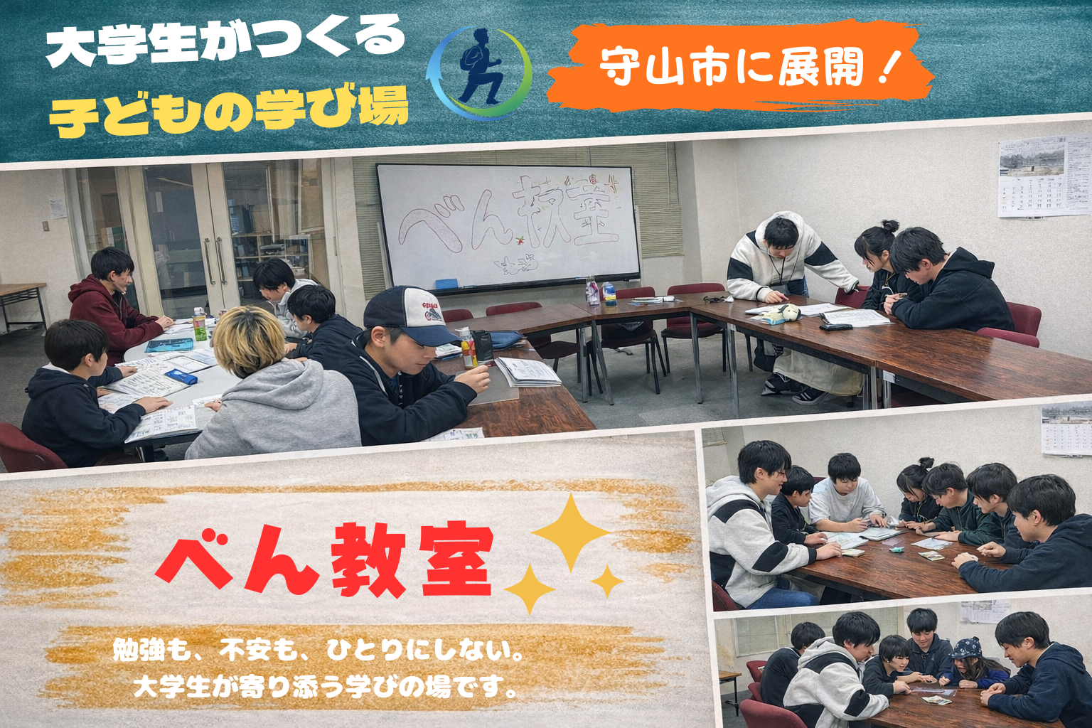 「わからない」と言えない子どもたちのために。大学生がつくる学習支援の輪を広げたい。