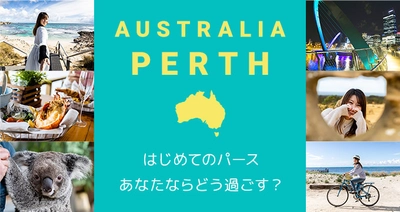 《ベルトラ、西オーストラリア政府観光局と共同プロモーション》 『パース』特設ページで「往復航空券」が当たるキャンペーン開始 　＝パース発 13,000種の花を愛でる 「ワイルドフラワーの旅」も同時公開＝