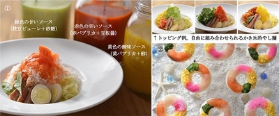夏を感じる、ユニークなメニュー登場 3色ソースのかき氷冷やし麺 ＆ かわいい浮き輪寿司 6月1日（金）より　世界バイキング「エトワール」で食べ放題