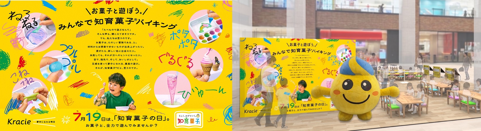 日本初の『みんなで知育菓子®バイキング』を開催!
クラシエが親子の夢を実現!? 7月18日・19日限定イベント