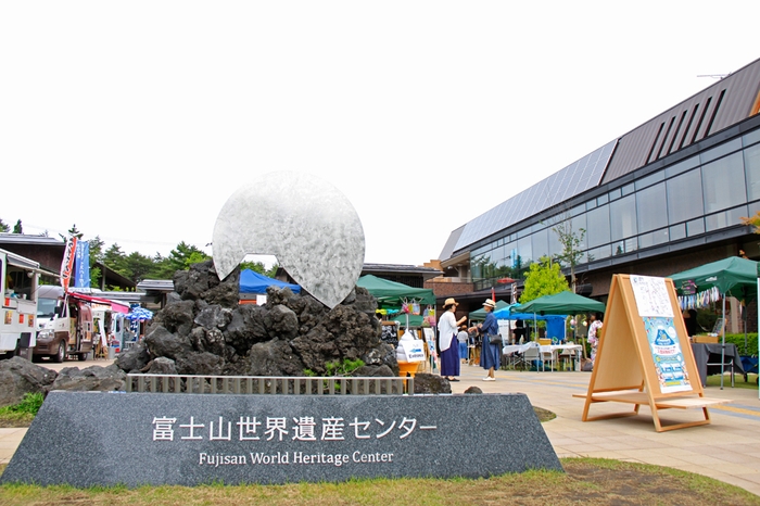 開館2周年を迎える「山梨県立富士山世界遺産センター」