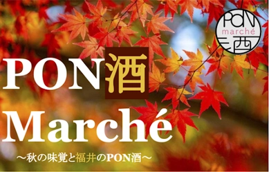 【日本酒イベント】蔵元さんとの心の距離を縮めます！福井の３蔵元×酒屋×PON酒女子の新たな挑戦。