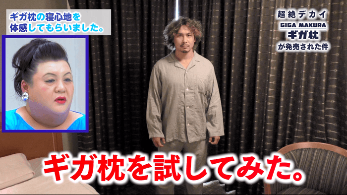 プロレスラー中嶋 勝彦選手の寝試し動画