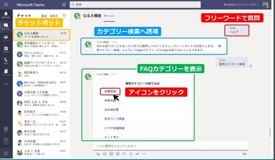 フリーワードや質問カテゴリーから目的の質問/回答へ誘導