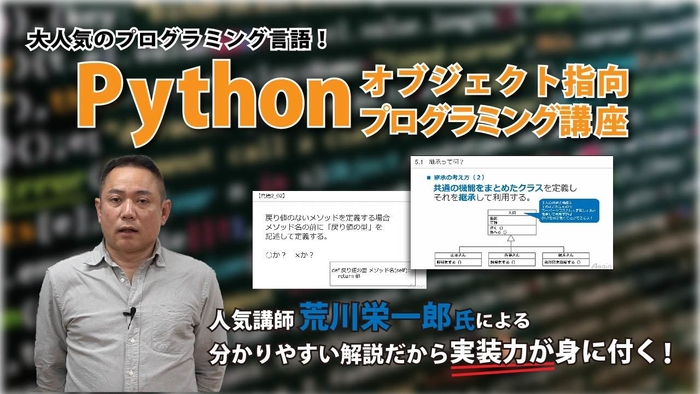 Pythonオブジェクト指向プログラミング講座2