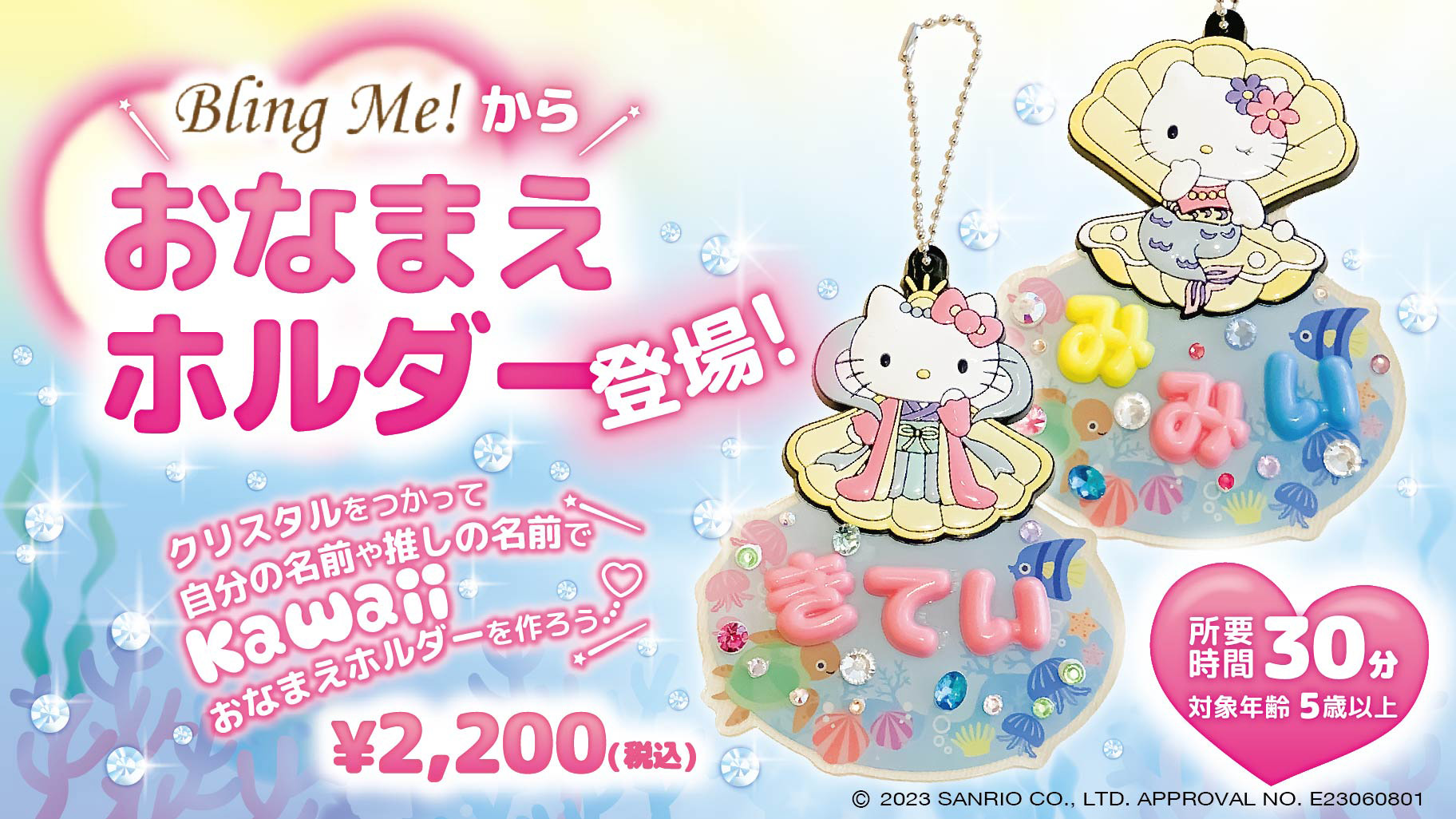 淡路島「HELLO KITTY SMILE」限定！世界でひとつだけのオリジナル商品 『おなまえホルダー』 7月12日（水)　より販売開始！