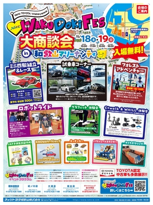 Waku Doki Fes チラシ