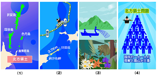 今日2月7日は「北方領土の日」 北方領土問題を「短時間」で「印象的
