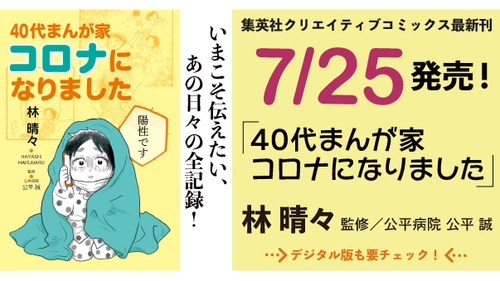 コロナ感染体験を描いたコミックエッセイ単行本 『40代まんが家 コロナになりました』発売!!