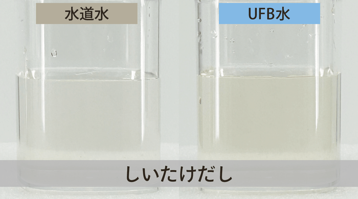 だしの出具合比較