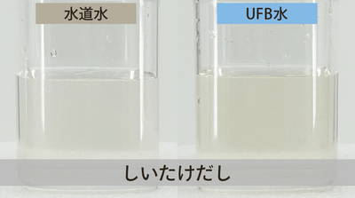 だしの出具合比較
