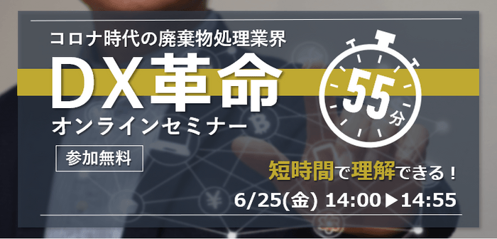 55分セミナー メインビジュアル