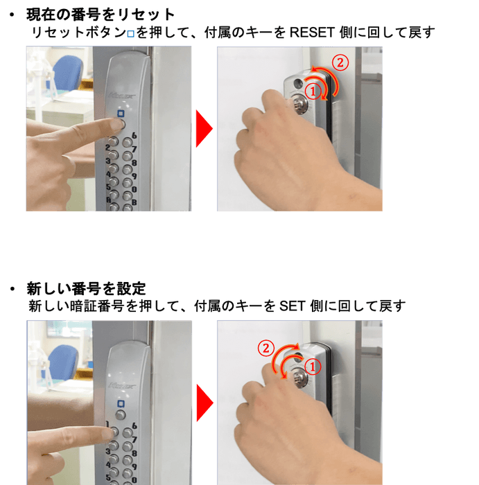 暗証番号変更の方法