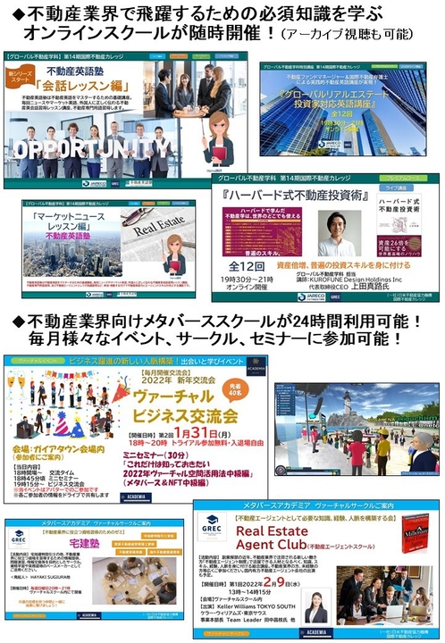 オンライン&ヴァーチャルセミナーご案内