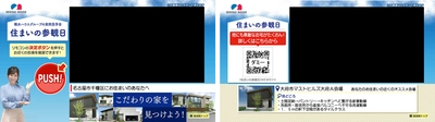 中京テレビがデータ放送によるジオターゲティングCMを放送 　積水ハウス「住まいの参観日」CMで実施