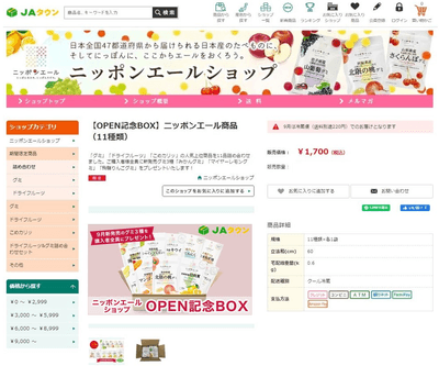 【ニッポンエールショップ HP】