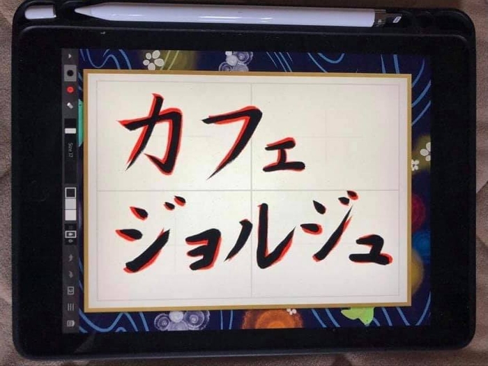 iPadで専門ペンで書く「タブレット書道」