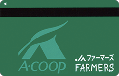 JAファーマーズ+Aコープカード