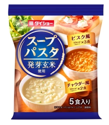 発芽玄米の小パスタ入り　「スープパスタ」第2弾 『発芽玄米使用 スープパスタ ビスク風＆チャウダー風』を9月1日に新発売