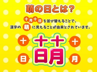 十月十日は萌の日！「AI創作・推し活・同人活動」に ぴったりなドメイン「.moe」を1,010円で提供