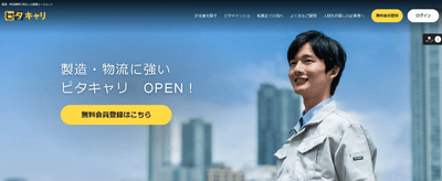 ピタキャリサービス画面
