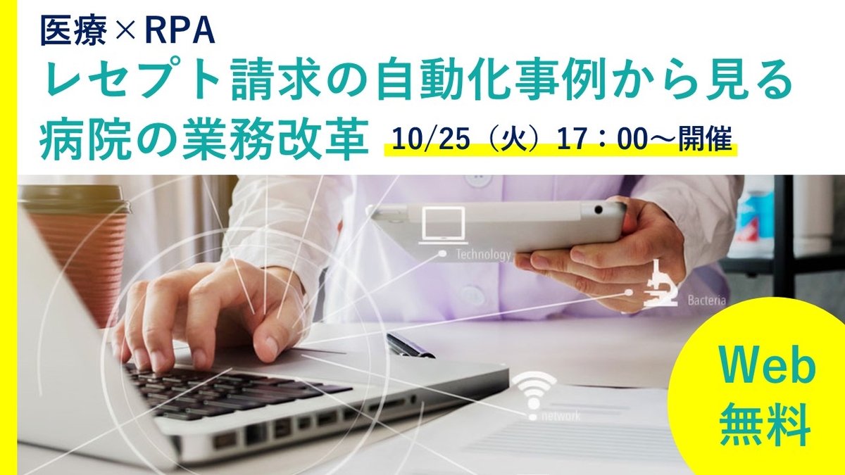 2024年施行「医師の働き方改革」に向けた タスク・シフト／シェアを実現するための病院dxを解説 Newscast