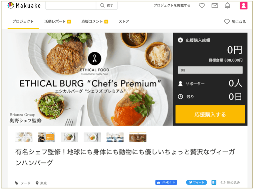 Makuake トップページ