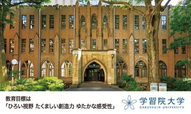 学習院大学