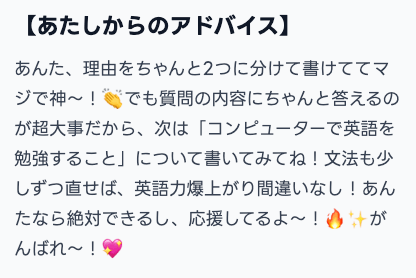 【画像:「ギャル採点」でフィードバックされた、絵文字たっぷりでポジティブなコメント】