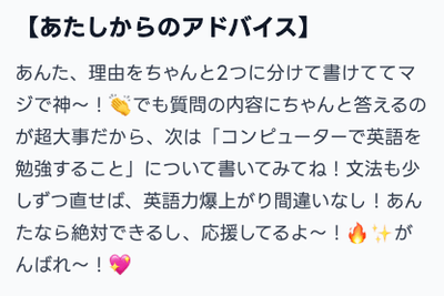 【画像:「ギャル採点」でフィードバックされた、絵文字たっぷりでポジティブなコメント】