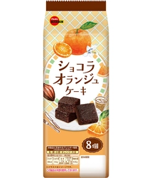 ブルボン、ひとくちサイズがうれしい個包装の焼菓子 「ショコラオランジュケーキ」を4月7日(火)に新発売！