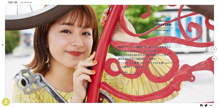 「月刊 旅色」8月号インタビュー:平祐奈さん